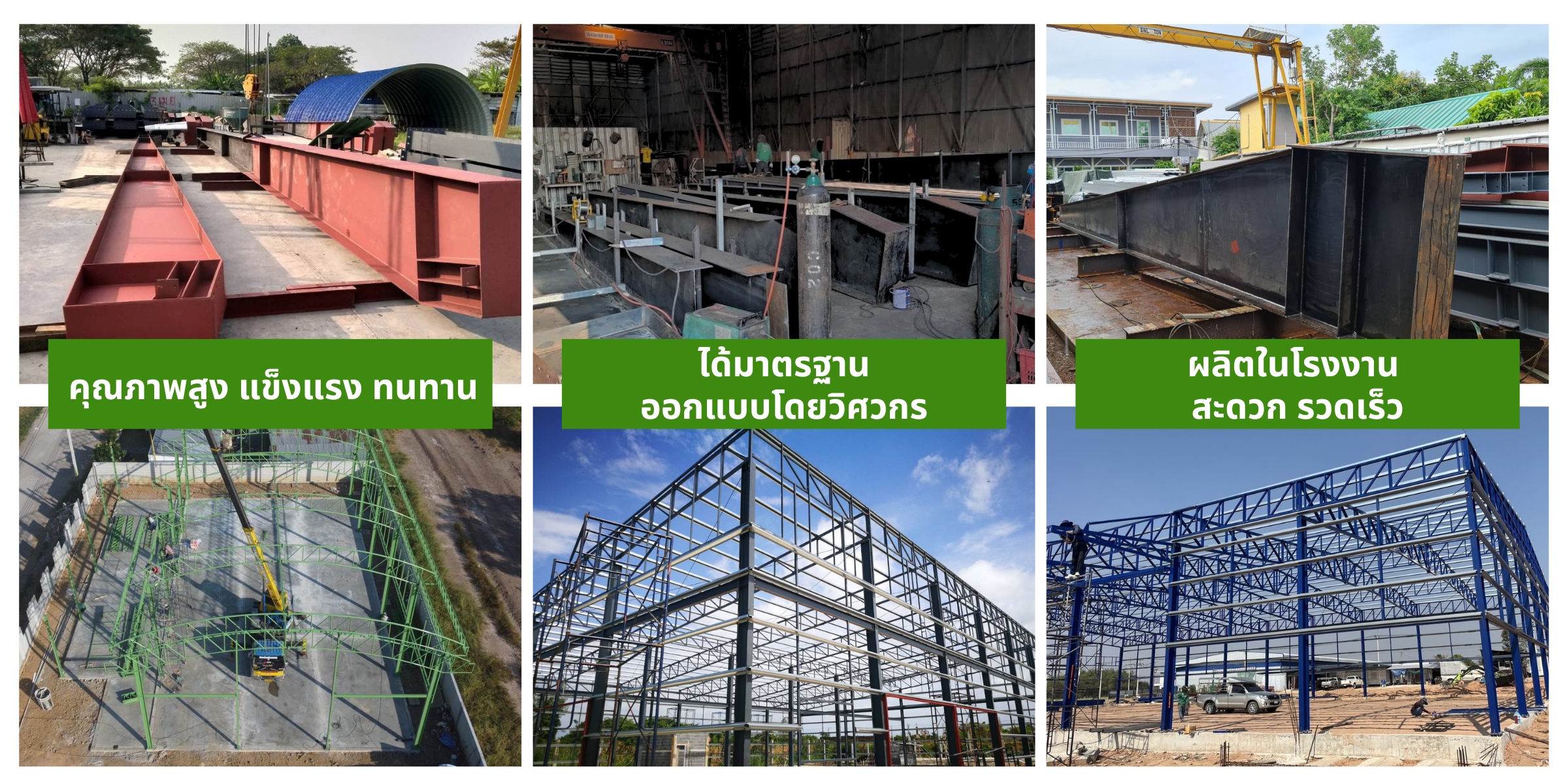 รับผลิตโครงสร้าง1