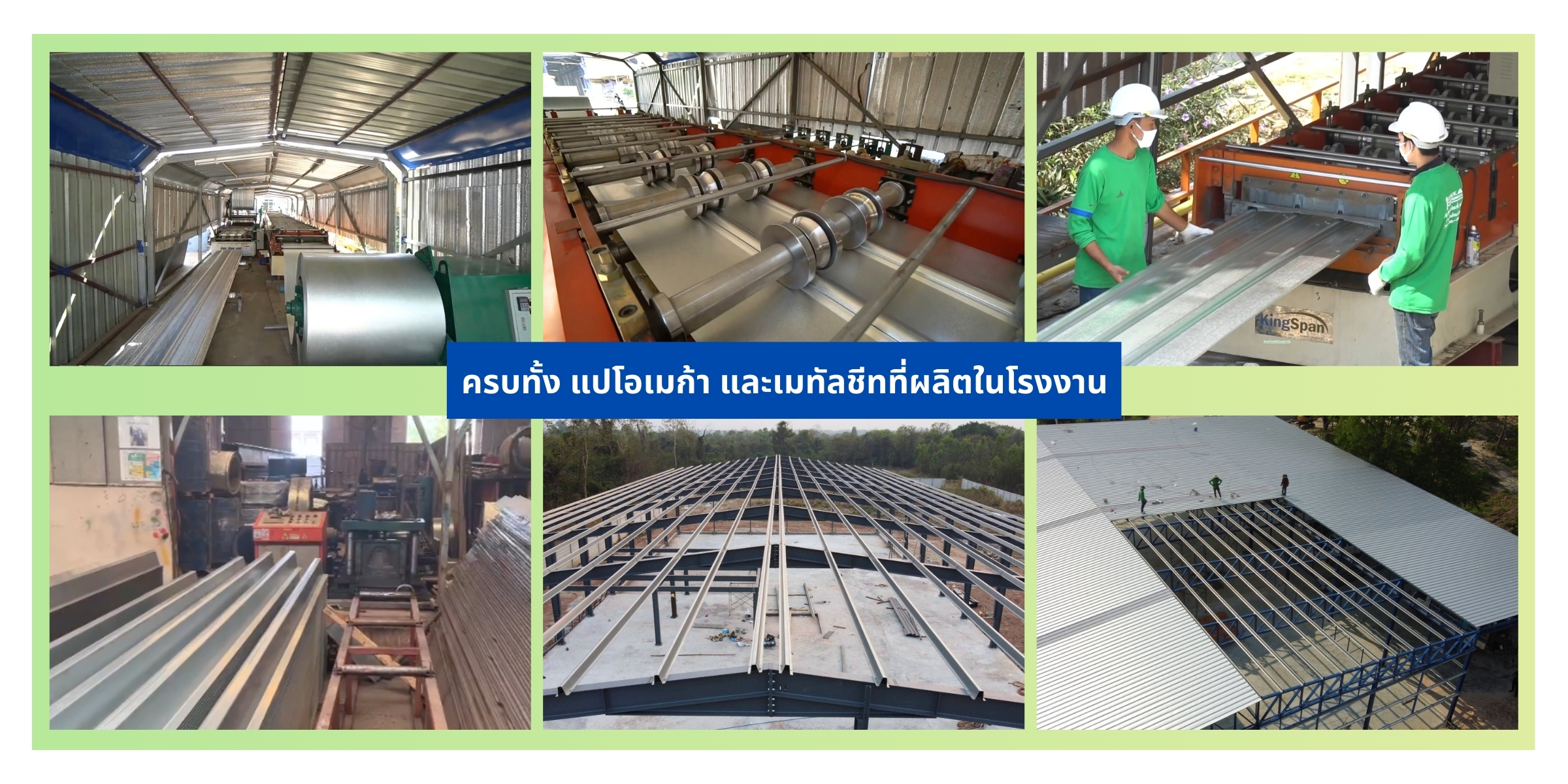 รับผลิตโครงสร้าง2